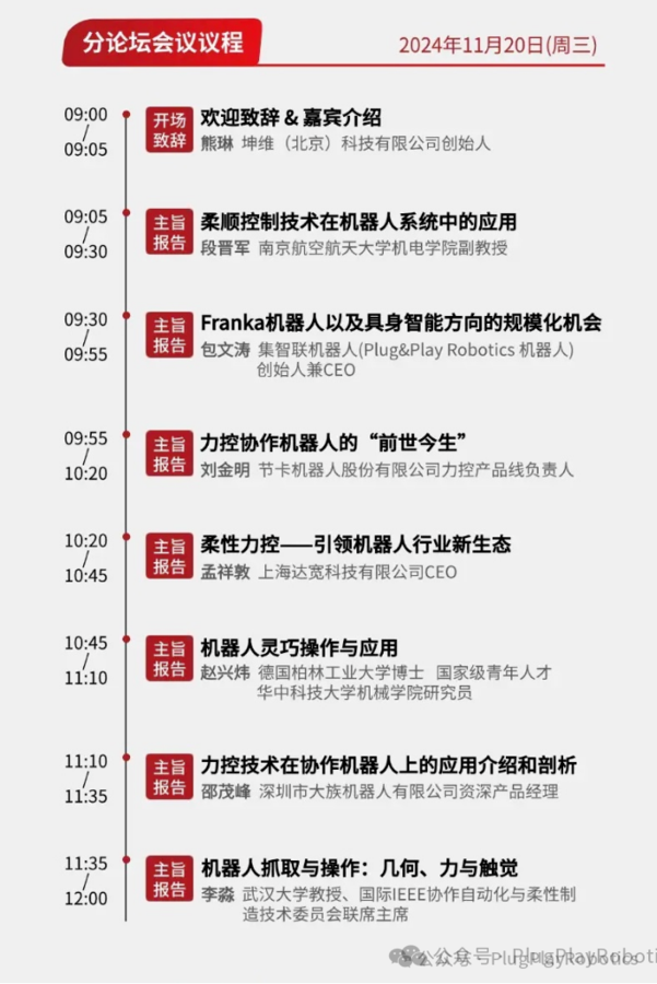 具身展出和演讲活动：2024中国机器人产业发展大会展Franka机器人 ...